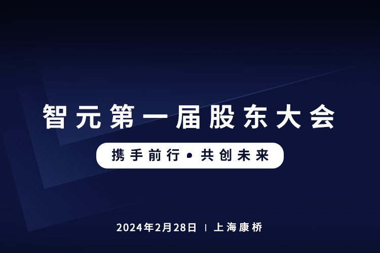 米兰首届股东大会圆满召开，共谋通用机器人新篇章